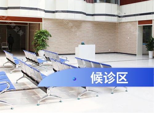 成都华厦眼科医院候诊区