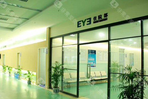 重庆南坪爱尔眼科医院住院部