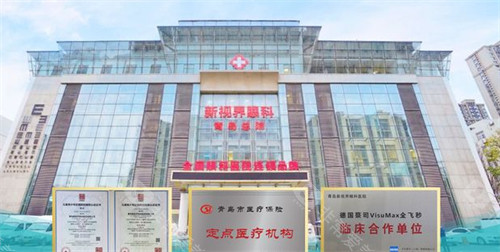 青岛新视界眼科收费价目表:全飞秒18800元起、白内障6000元起、青光眼6000元起 