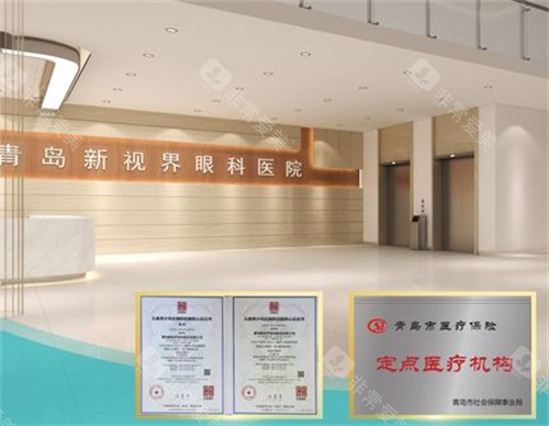 青岛新视界眼科医院资质展示