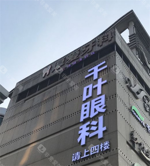 重庆千叶眼科大楼外观