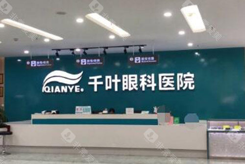 重庆千叶眼科医院前台图片