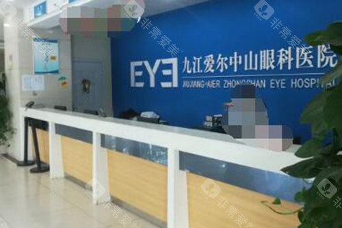 九江爱尔眼科医院照片