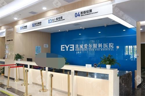 南昌洪城爱尔眼科医院属于私立医院吗？私立连锁眼科|德国蔡司设备|全飞秒/白内障诊疗全覆盖！