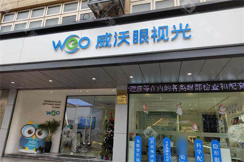苏州威沃眼科吴中丽丰店外景图