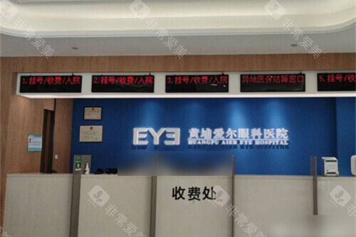 广州黄埔爱尔眼科怎么样？正规眼科专科医院|近视白内障技术强|口碑好服务贴心