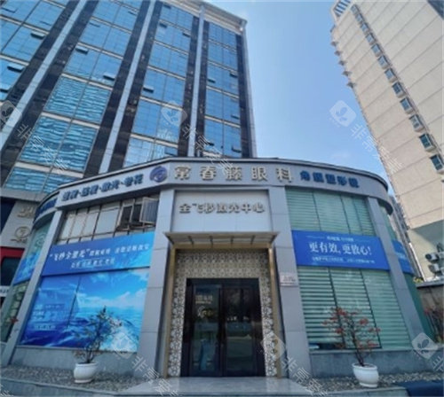 广州常春藤眼科怎么样？海珠区正规眼科|全飞秒技术强|口碑好服务优