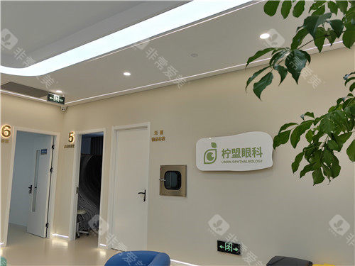 上海柠盟眼科环境