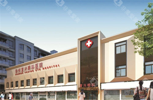 徐州华厦眼科价格表全公开：全飞秒15800元起|半飞秒11800元起|ICL晶体植入31000元起超划算！