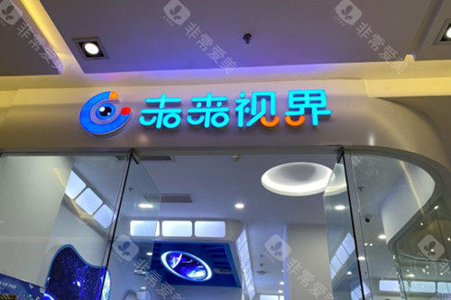 想了解上海未来视界眼科怎么样？看这里！浦东陆家嘴总部连锁门诊，多业务服务超靠谱！