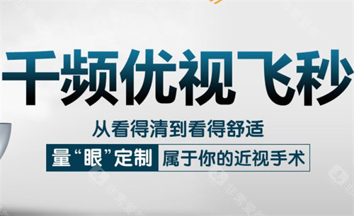 同时有近视和沙眼能做飞秒吗？答案可能和你想的不一样！