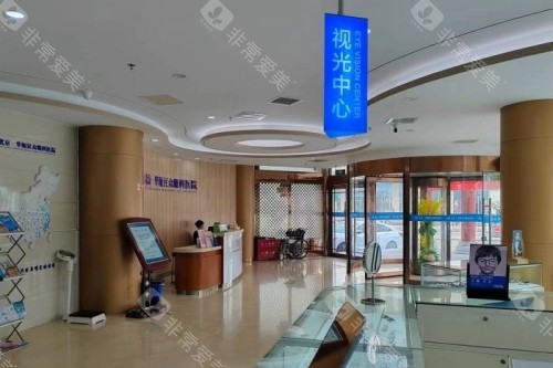 北京民众眼科医院内部环境
