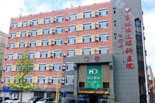 长春恒达眼科医院门头
