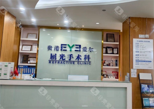 贵港爱尔眼科医院2026收费标准：近视眼、白内障、眼底病、青光眼手术价目表公布!