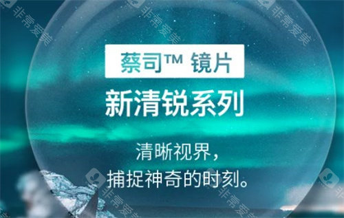 蔡司新清锐和泽锐怎么选？自由环面vs非球面，从边缘畸变、轻薄度、适配场景拆解，配镜不踩坑！