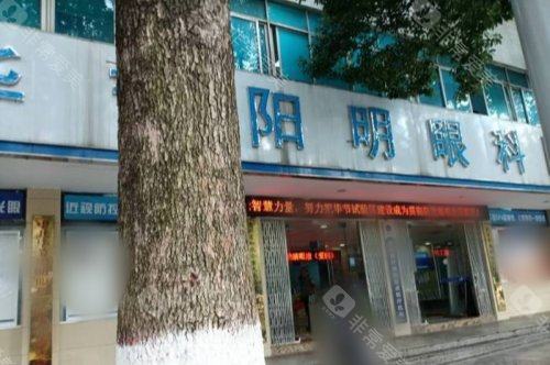 毕节阳明眼科医院靠谱吗？当地老牌眼科，值得信赖