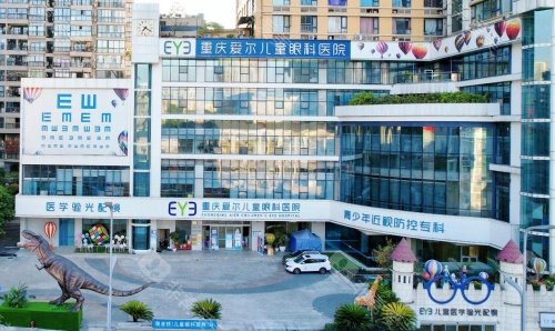 重庆南坪爱尔眼科预约挂号电话是多少?023-6238**|30余年口碑验证|各类眼病诊治技术靠谱|市民信赖