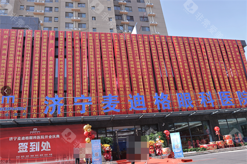 济宁麦迪格眼科医院地址在哪里？任城区红星东路80-2号，公交到院路线