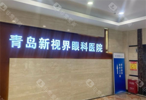 市民认可的青岛十大眼科医院排名榜单，这几家凭实力上榜！