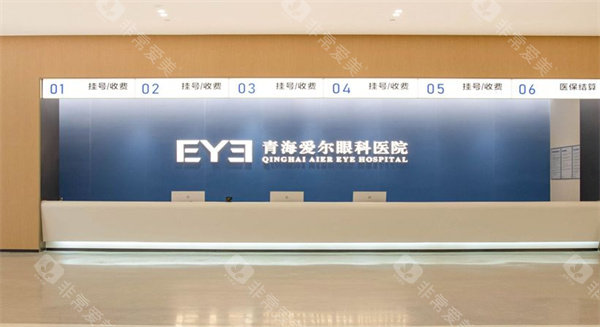 青海爱尔眼科医院地址在哪里?就在青海省西宁市城西区西关大街59号！还有更多信息等你了解！