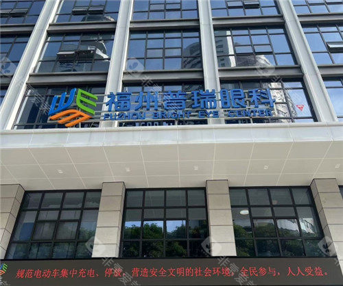 福州普瑞眼科怎么样好吗，林青鸿院长领衔|ICL与全飞秒技术强|5万+手术病例口碑超棒！