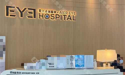 揭秘！沈阳爱尔眼科白内障手术价格表，不同术式和晶体价格大不同！