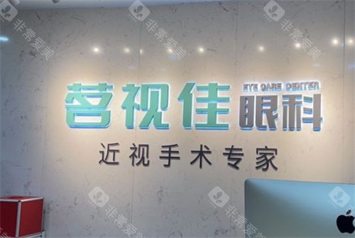 杭州正规眼科医院是哪家？飞秒秒、朝聚、茗视佳全维度对比，口碑/价格/技术逐一拆解