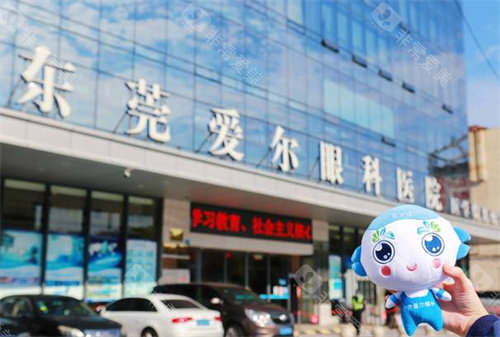 东莞爱尔眼科医院正规性怎么样？诊疗流程规范，术后服务到位