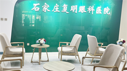 石家庄复明眼科医院郑云锋医生怎么样？20余年屈光手术经验，数万例经验技术稳