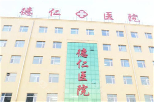 保定德仁眼科医院电话，高碑店德仁眼科医院电话预约热线，可拨打挂号就诊