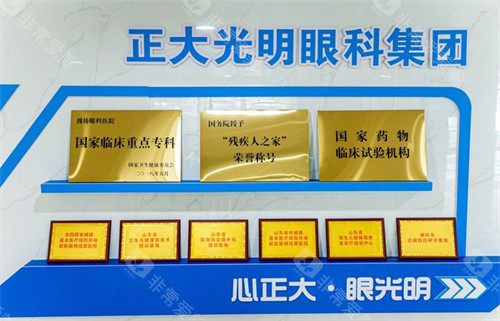 潍坊眼科医院荣誉墙环境图.jpg
